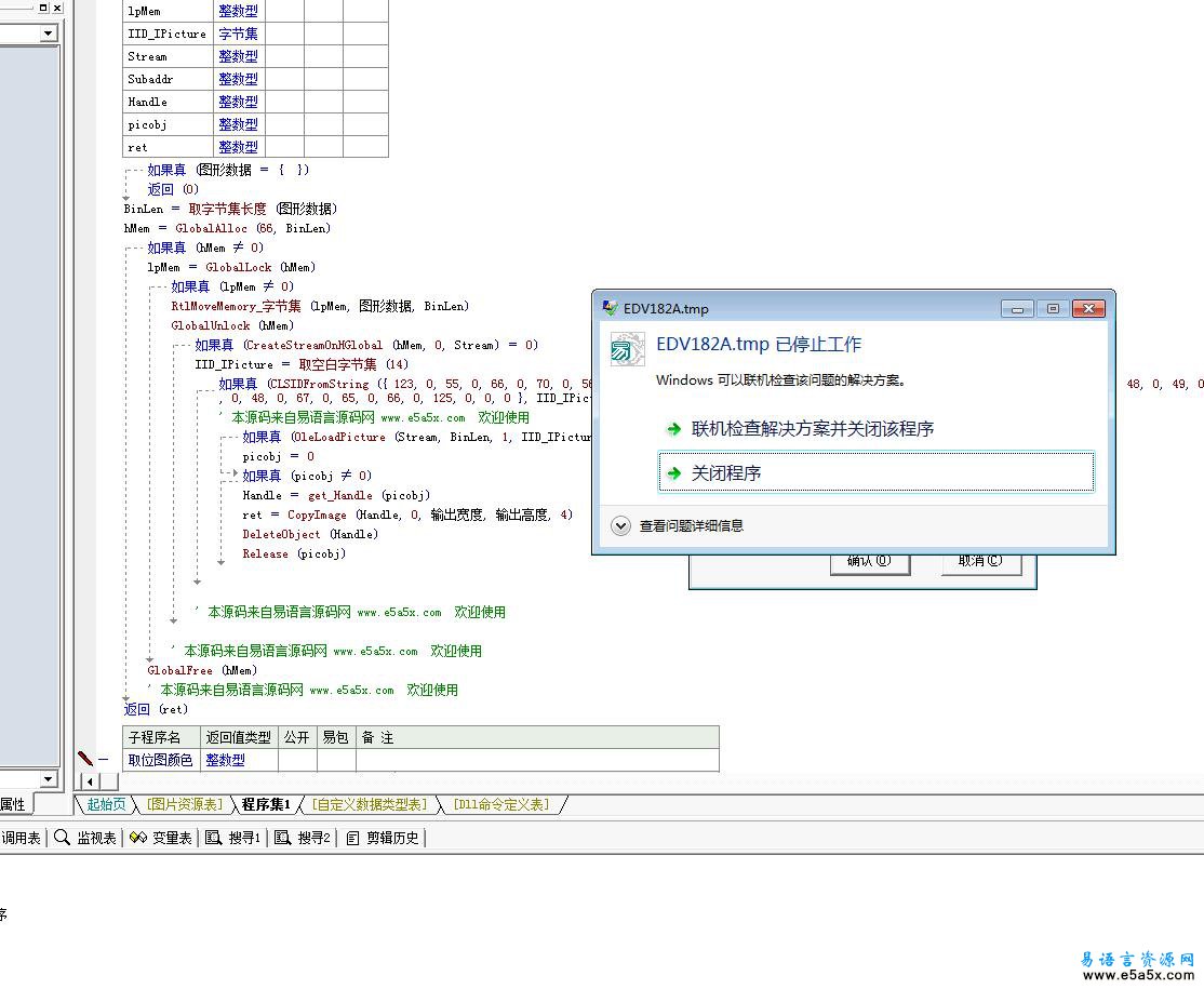 迅游注册易语言模块源码