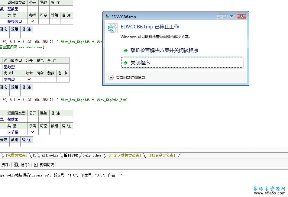 易语言高级ApiHookEx模块源码