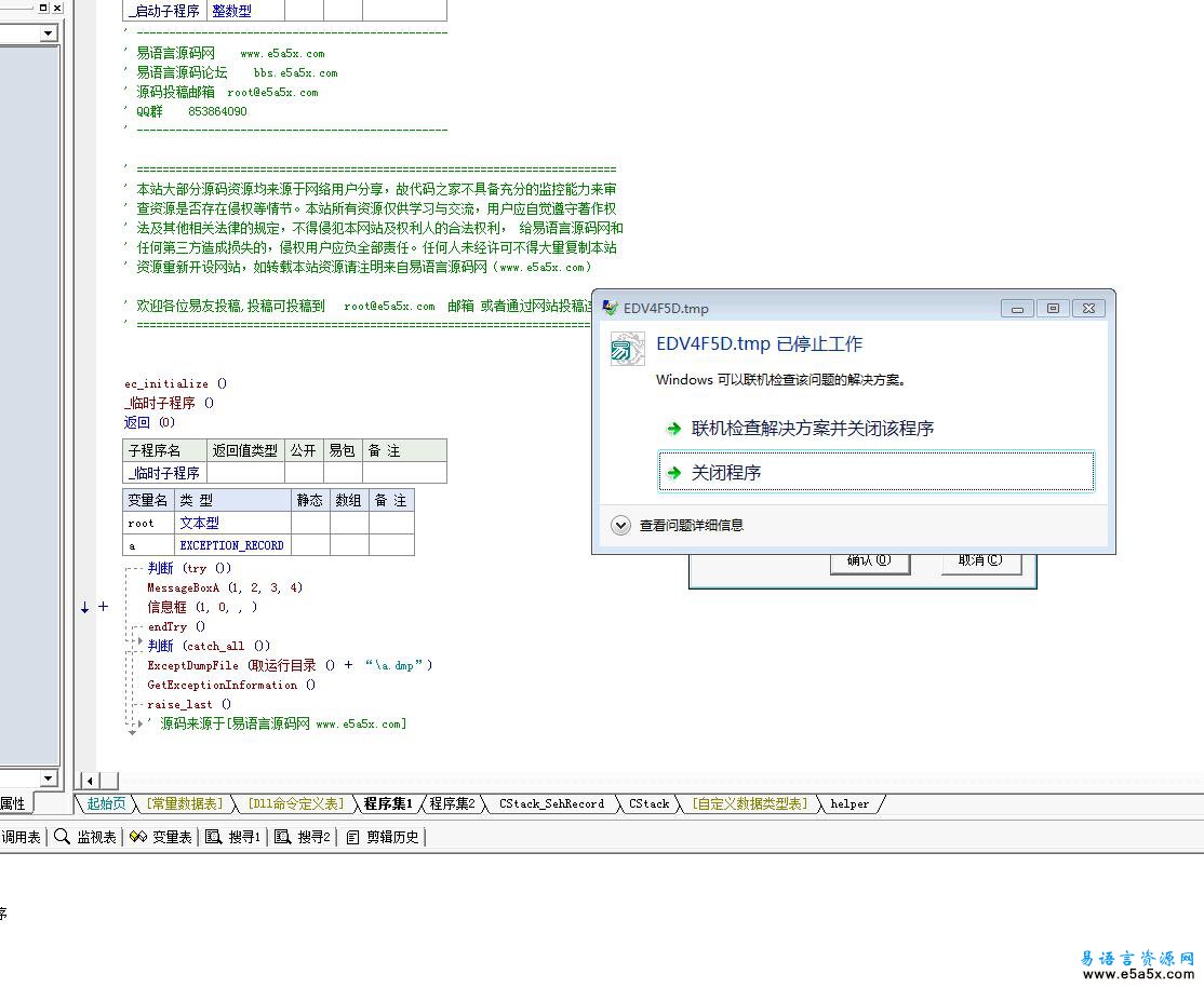 易语言seh结构化处理模块源码