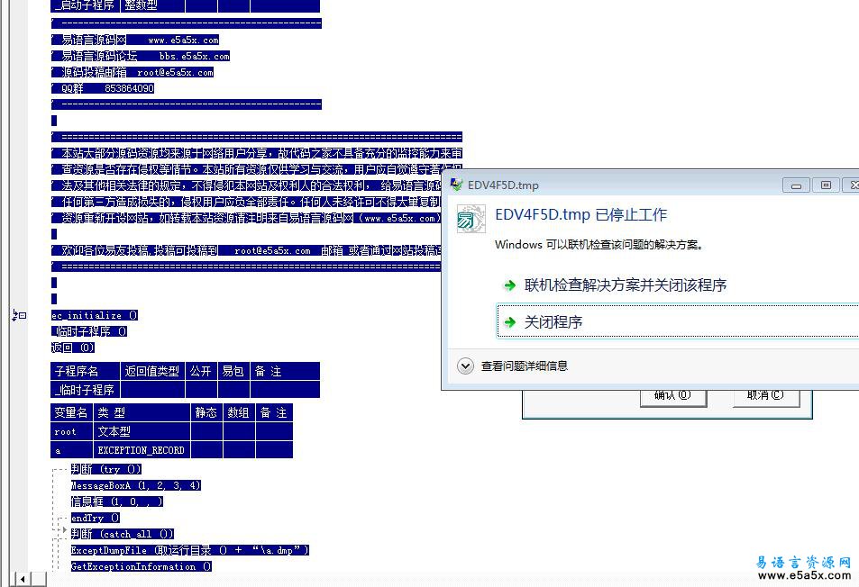 易语言seh结构化处理模块源码