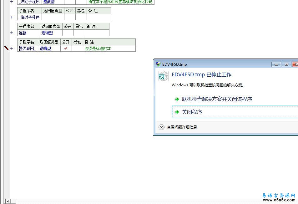 易语言SOCK判断是否联网模块源码