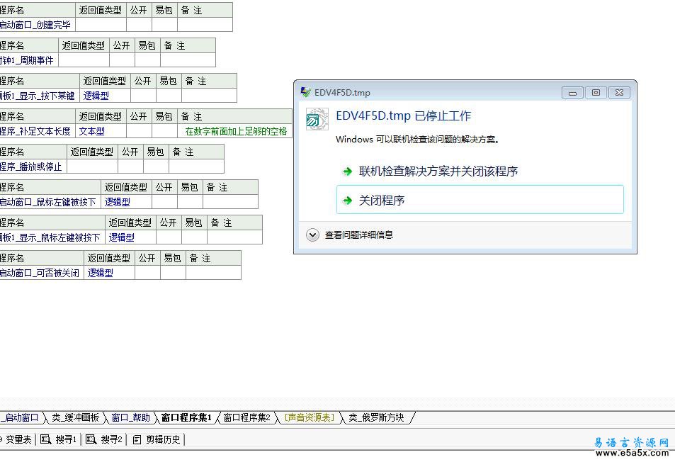 字符俄罗斯方块1.0易语言源码