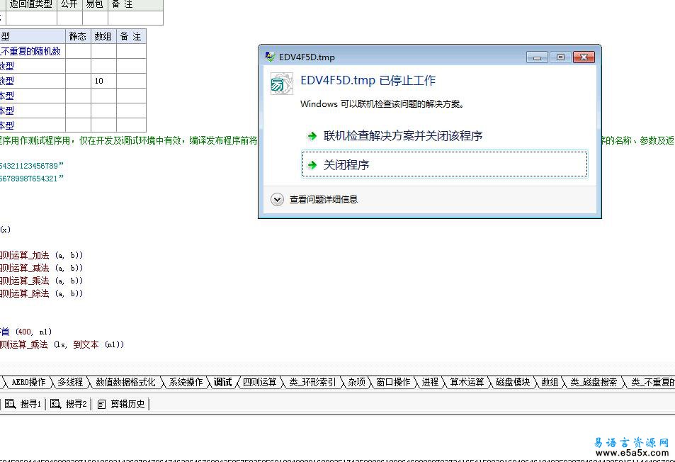 字符俄罗斯方块1.0易语言源码