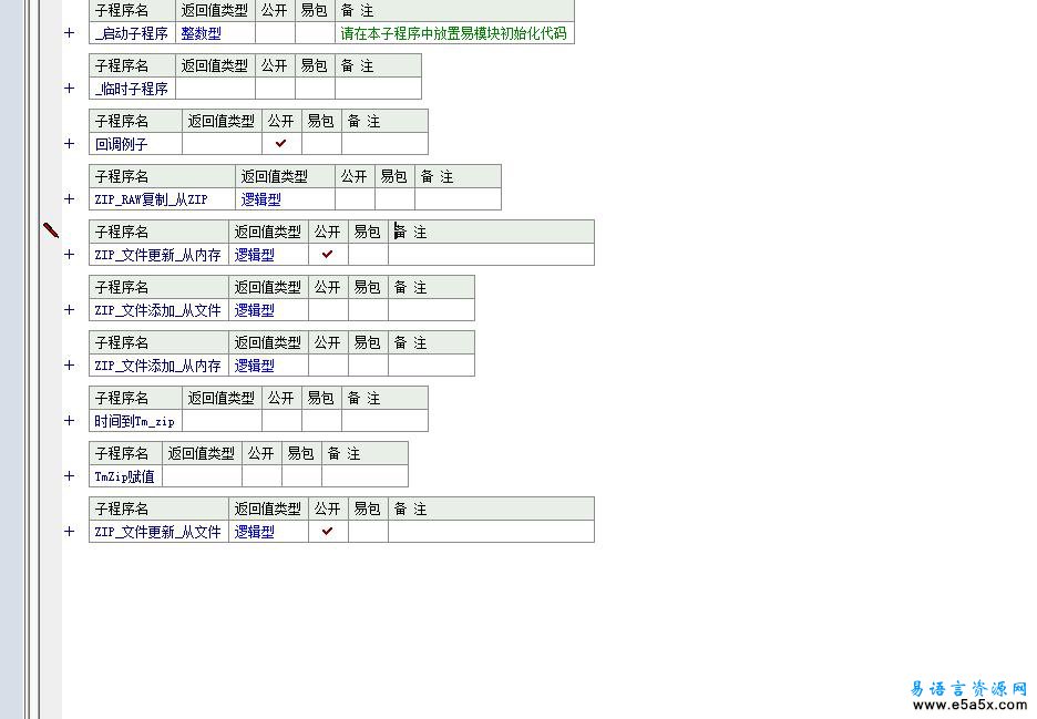 易语言zipclass模块源码