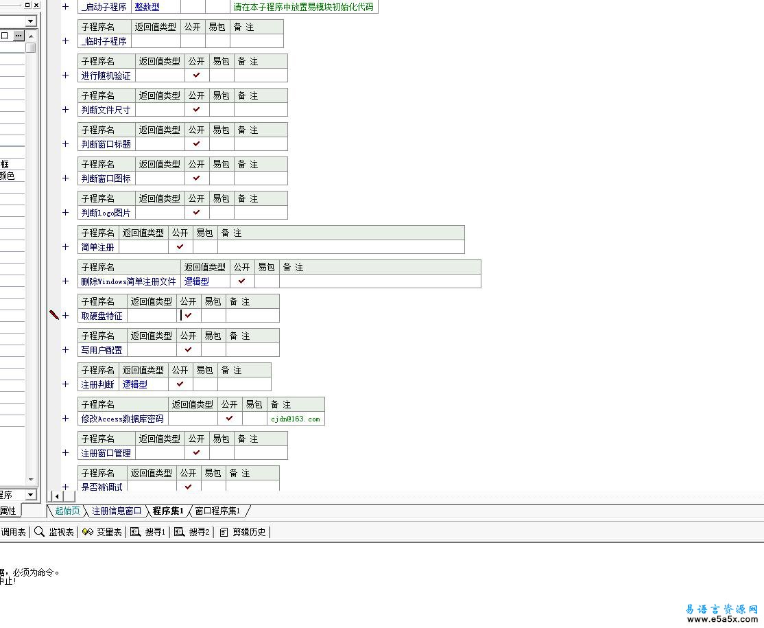简单防破解注册易语言模块