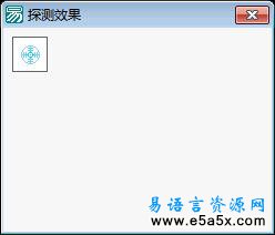 易语言截图加边框效果源码