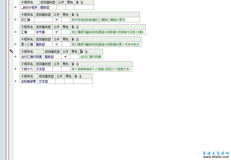 易语言反汇编模块源码