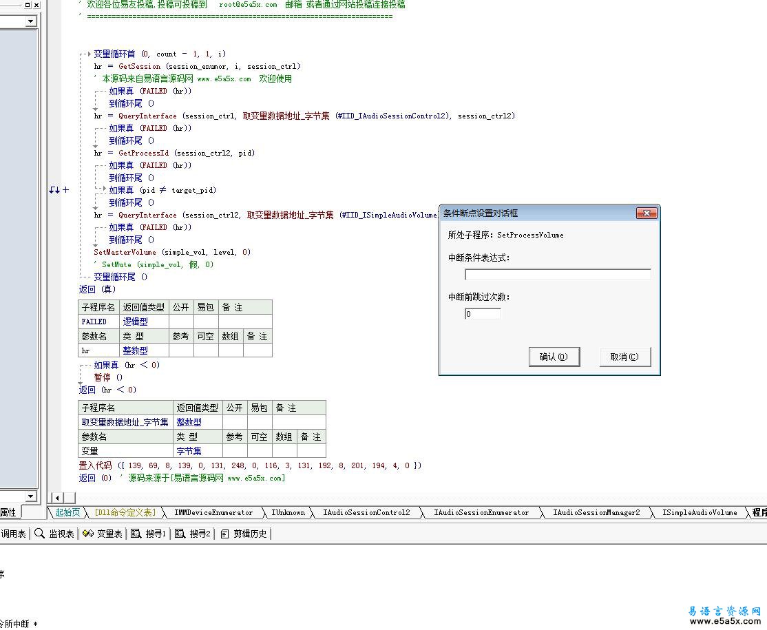 易语言设置Win7进程音量源码