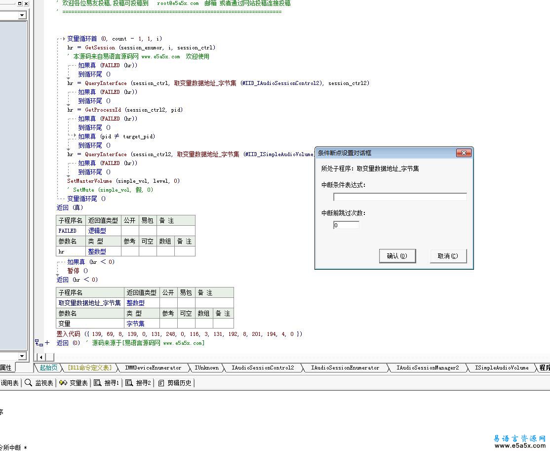 易语言设置Win7进程音量源码