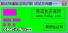 易语言快递识别码源码