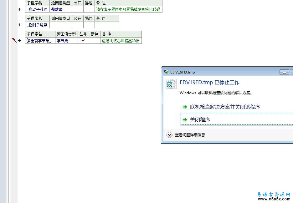 易语言取重复字节集模块源码
