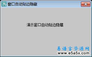 自动隐藏窗口