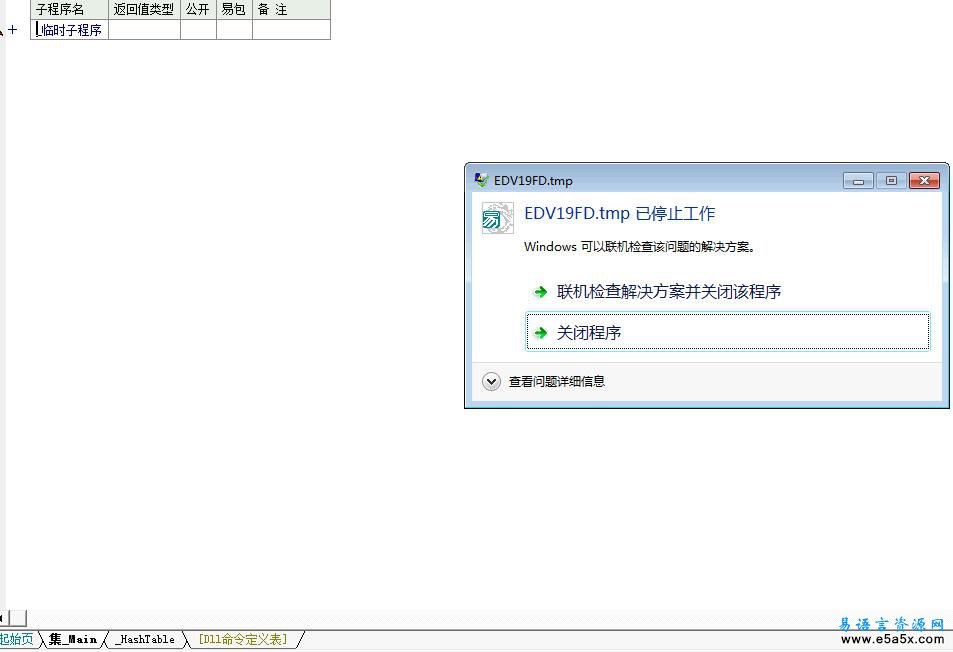 易语言哈希表对象1.2版模块源码