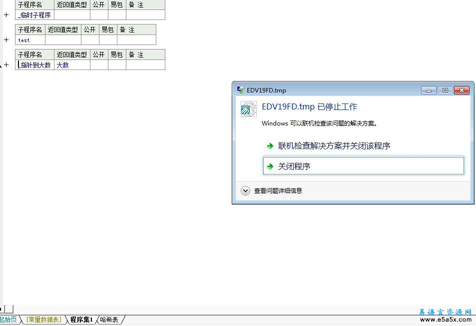 易语言哈希表类模块源码