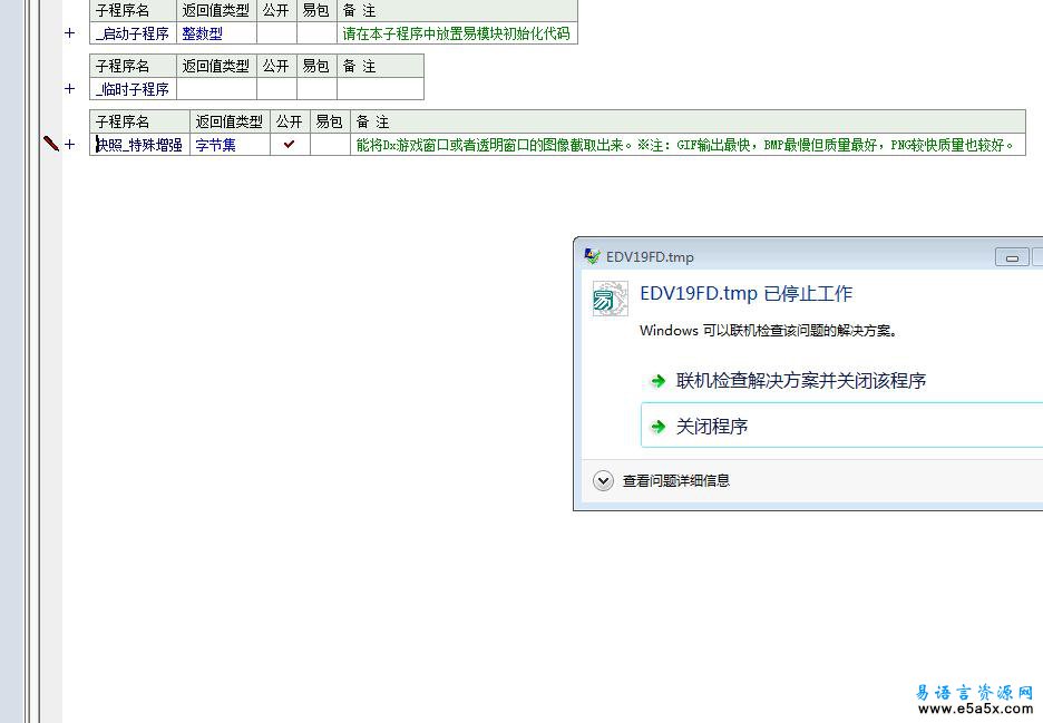 易语言增强型特殊快照模块源码