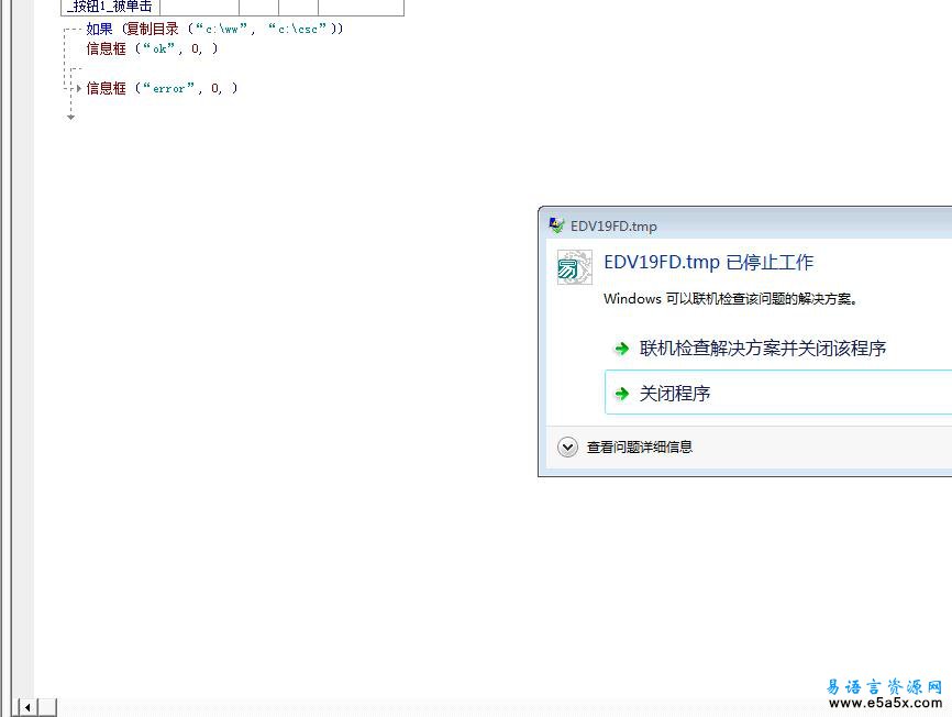 易语言复制目录模块