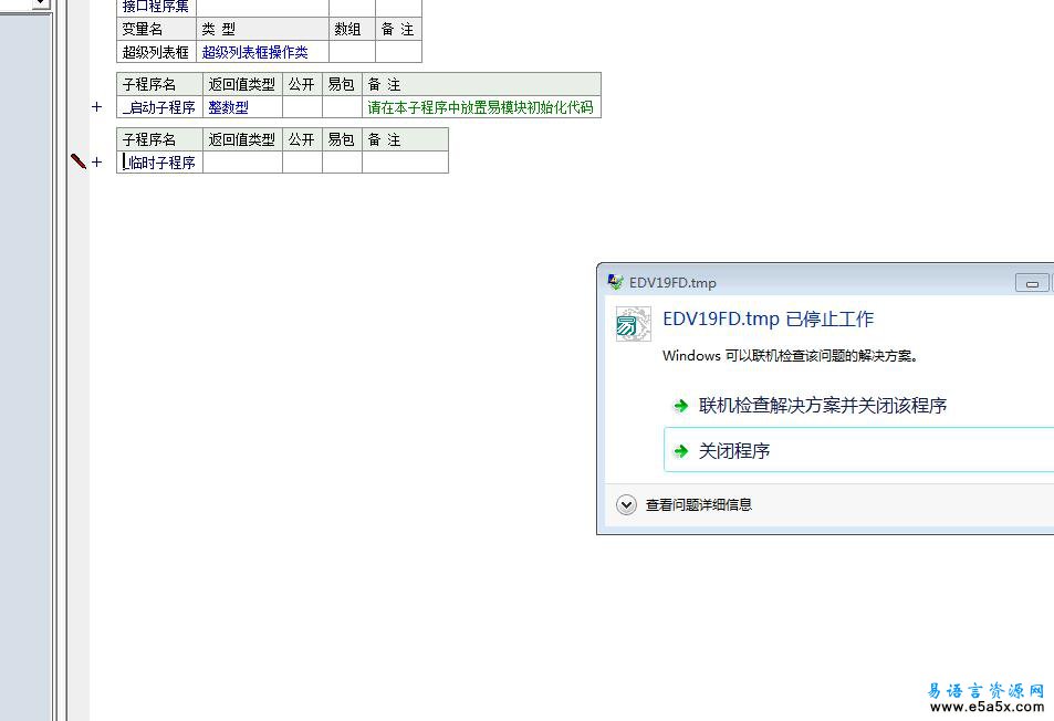 易语言外部组件操作类模块源码