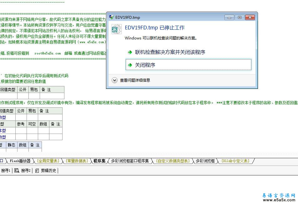 易语言多彩浏览框模块源码