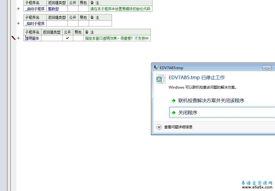透明窗体