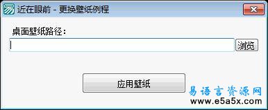 更换桌面壁纸源码