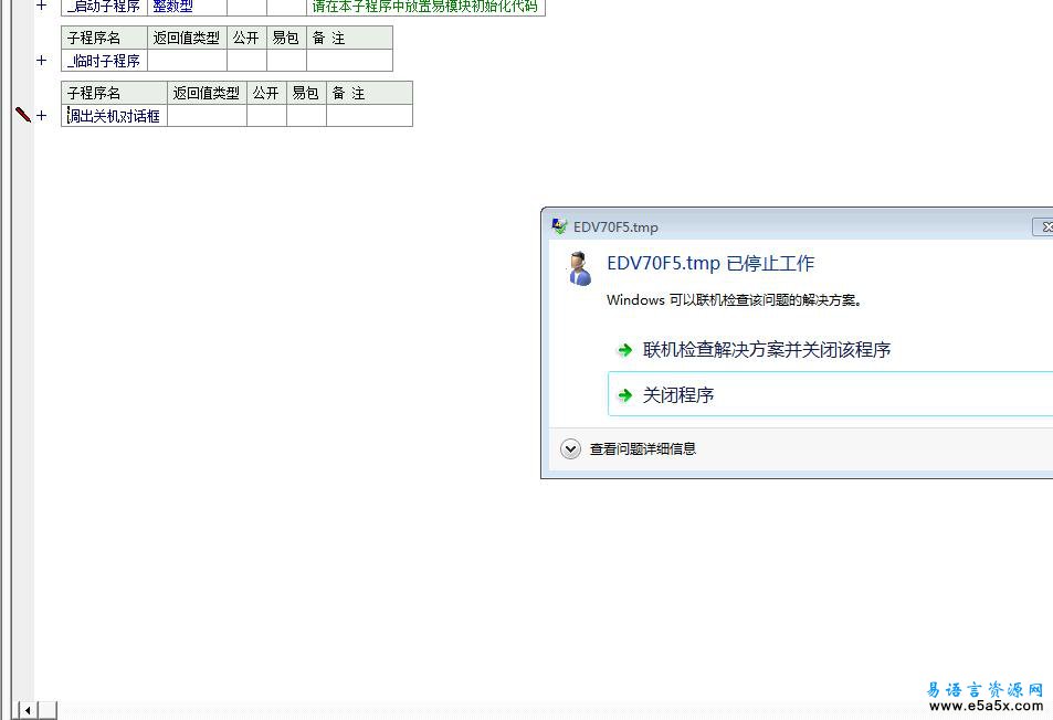 用消息调出关机对话框