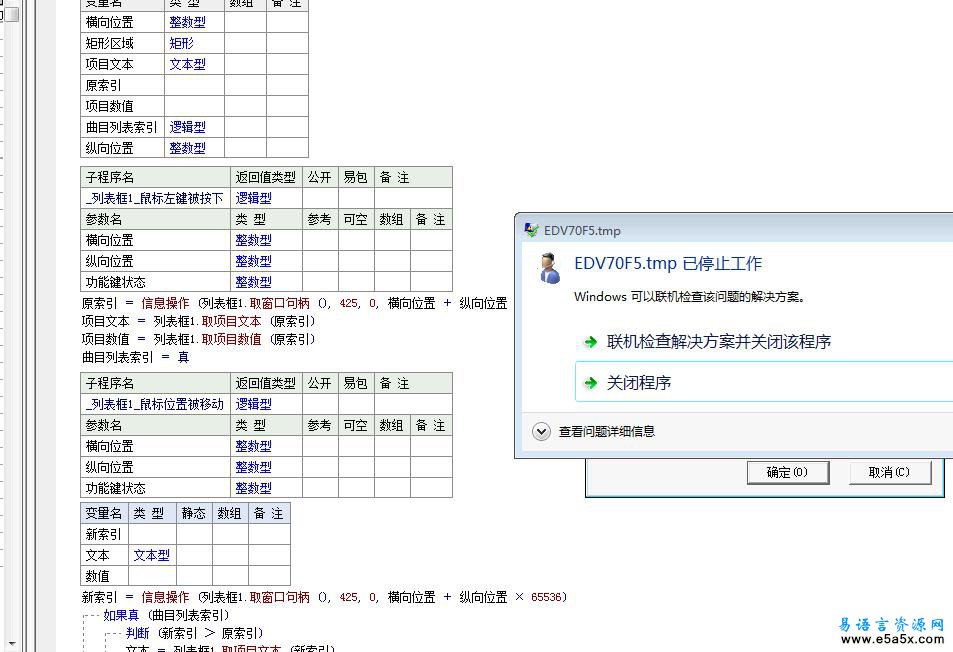 电脑伴侣(易语言2005年大赛二等奖)