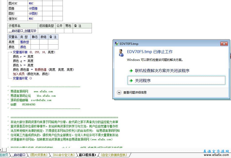 易语言取相似颜色源码