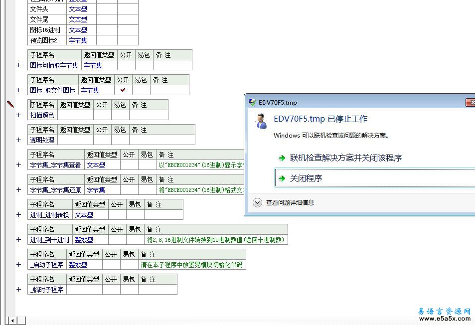 易语言取文件图标转存ICO源码