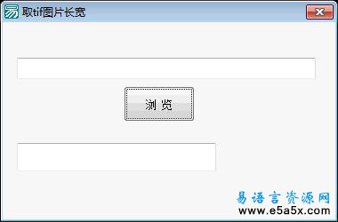 易语言取GIF图片尺寸源码