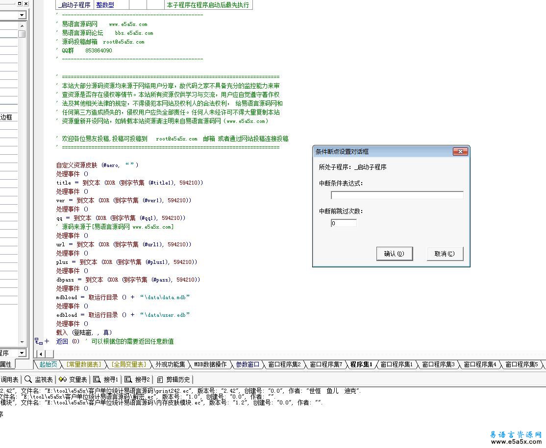 客户单位统计易语言源码