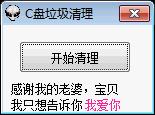 系统垃圾清理器