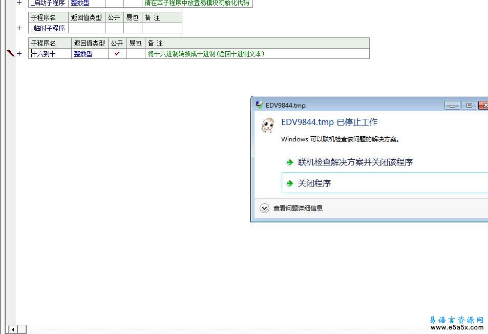 易语言RGB颜色转换源码