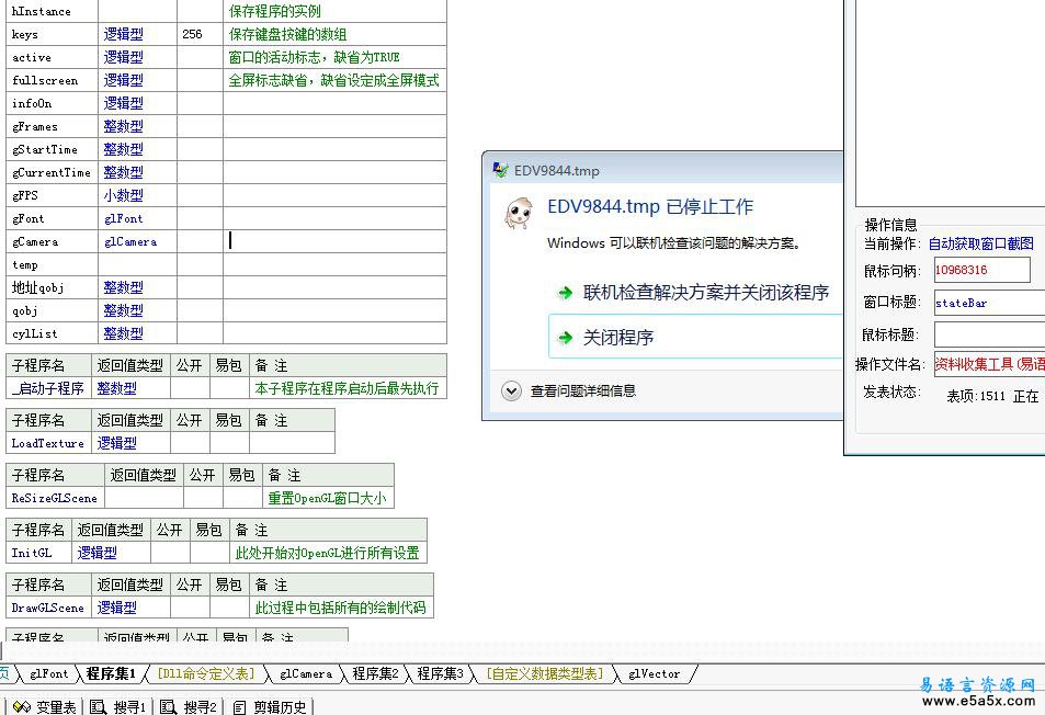 易语言OpenGL教程第44课3D光晕源码
