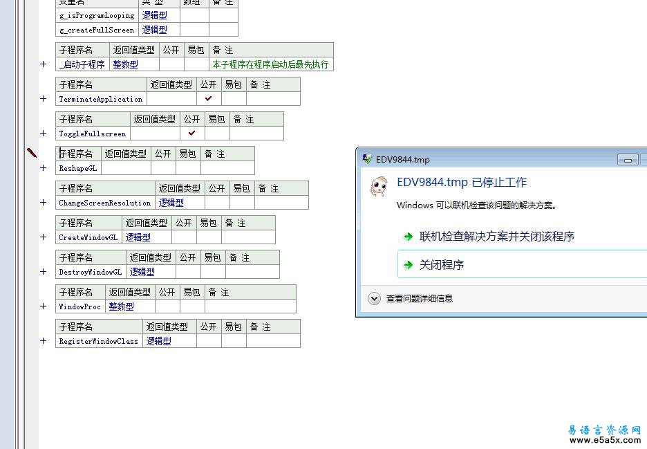 易语言OpenGL教程第41课体积雾气源码