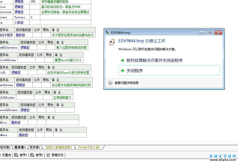 易语言OpenGL教程第33课TGA文件源码