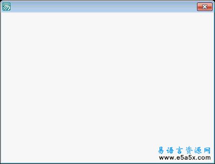 易语言GDI文本位图旋转源码