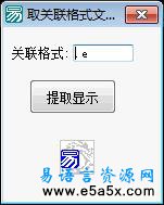 取关联格式文件图标