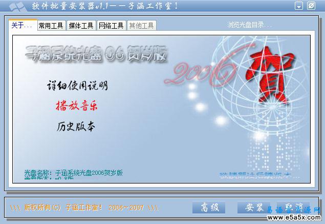 软件批量安装器v11子涵工作室