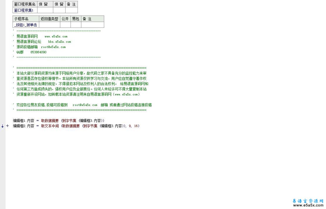 易语言取MD516位源码