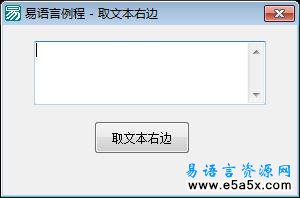 取文本右边无乱码例子