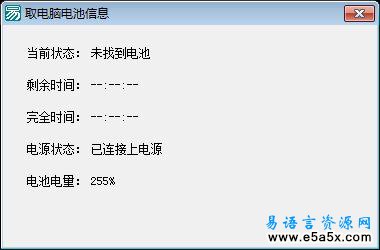 取电脑电池信息