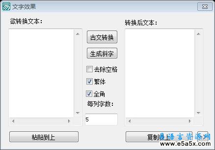 古文转换文字效果