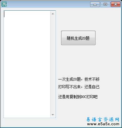 随机生成数学体