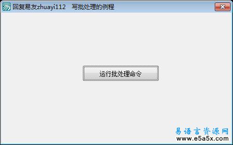 写批处理的例程