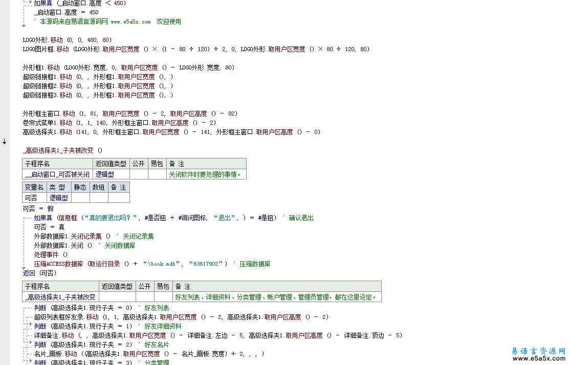 好友录全面操作EDB例程