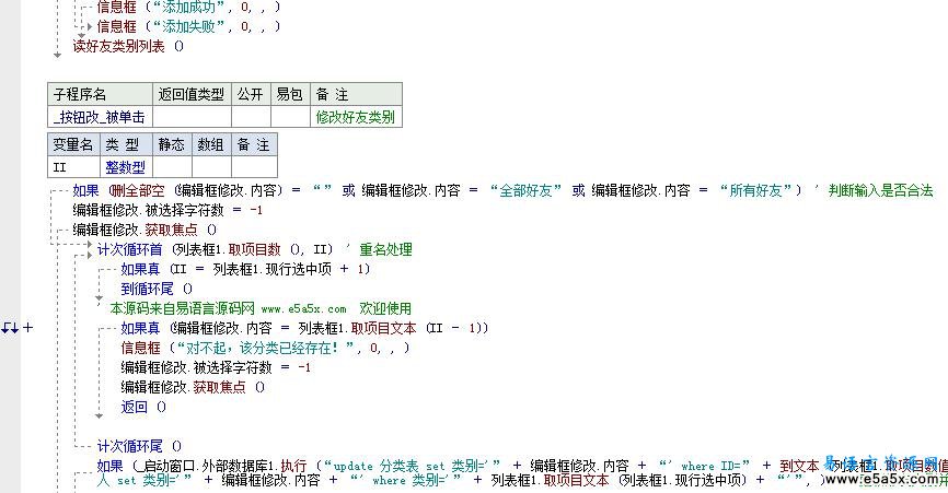 好友录全面操作EDB例程