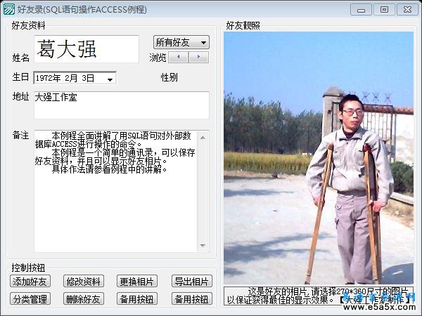 好友录全面操作EDB例程