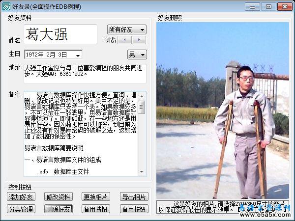 好友录全面操作EDB例程