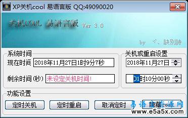 XP关机cool易语言版