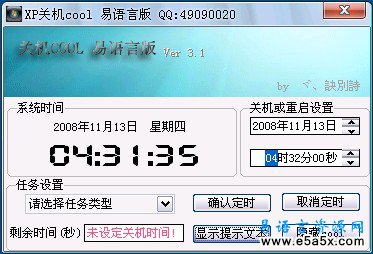 XP关机cool易语言版